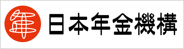 日本年金機構